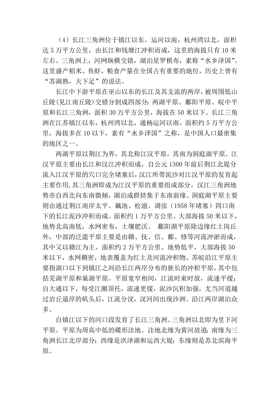 长江中下游平原_第3页