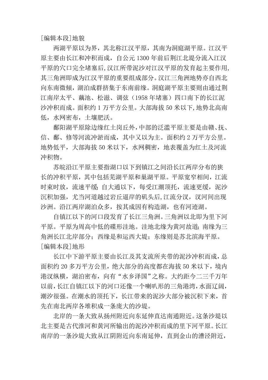 长江中下游平原_第4页
