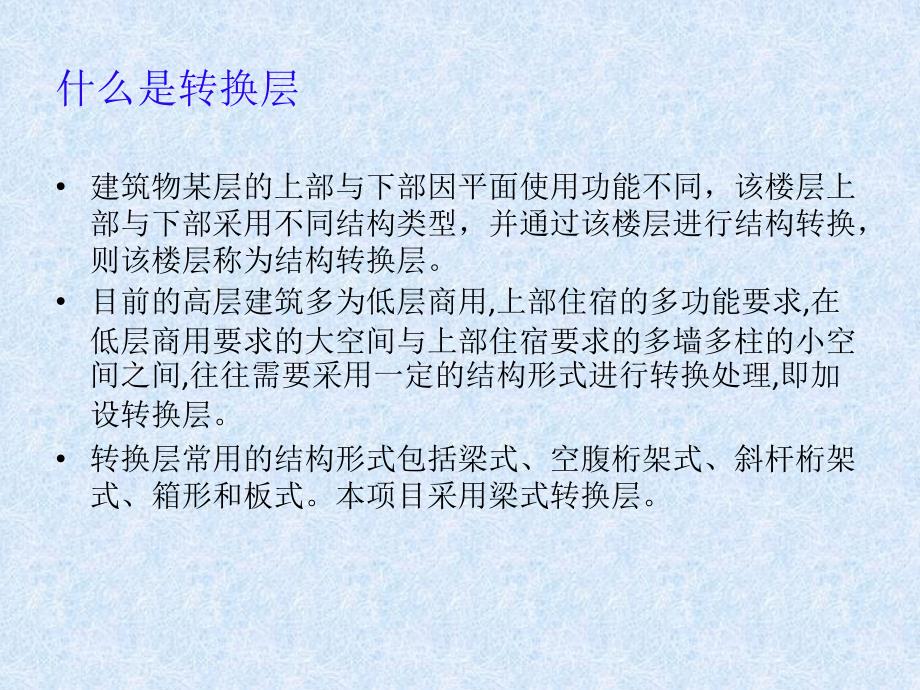 南方花园二期高层建筑转换层方案交底会材料PPT_第2页