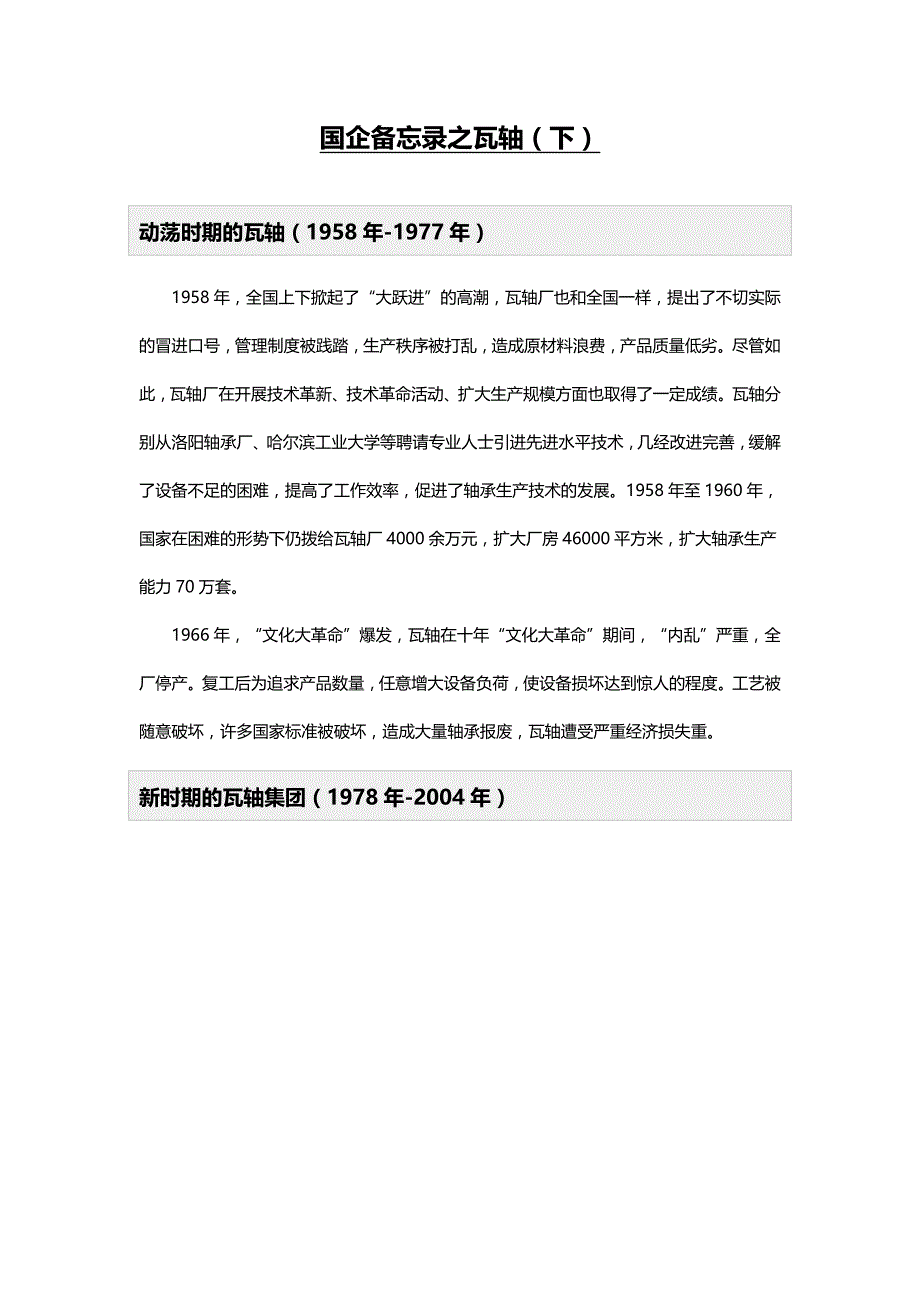 国企备忘录之瓦轴(下)_第1页