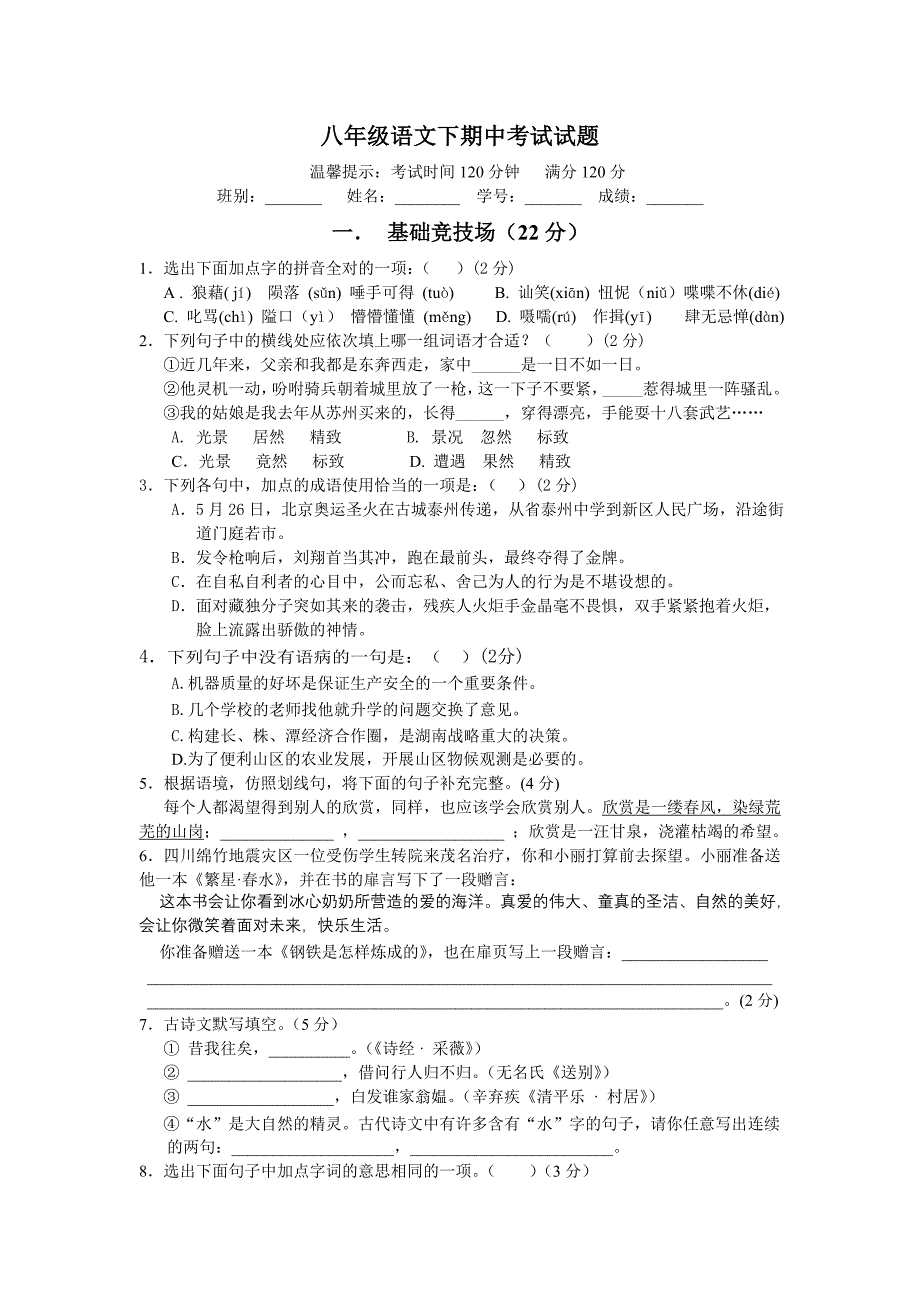 八年级语文下期中考试试题_第1页