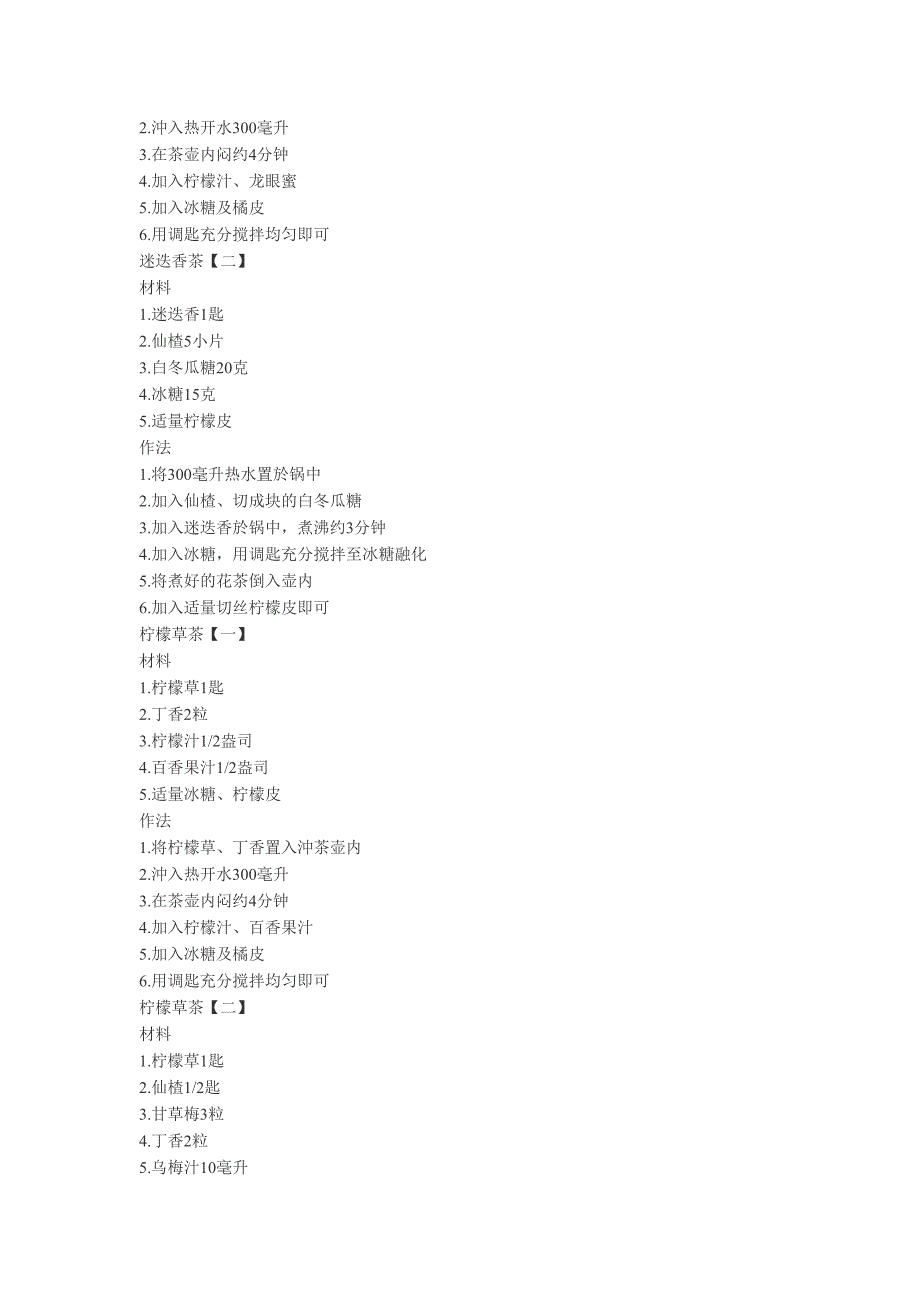 几种常见的芳香花草茶的制作方法_第4页