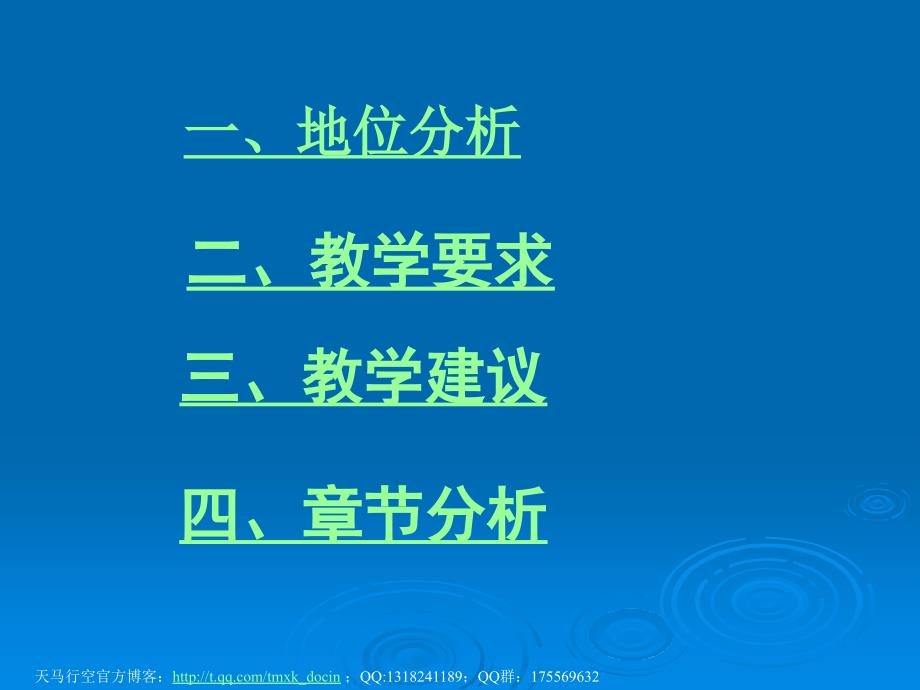 【初中数学课件】八年级下第四章教材分析ppt课件_第2页