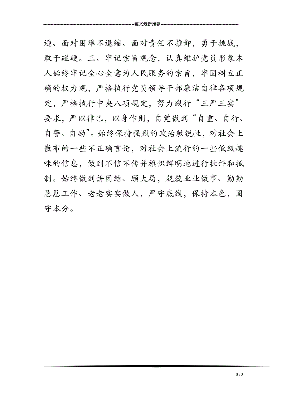 2018年乡镇纪委书记思想工作汇报_第3页