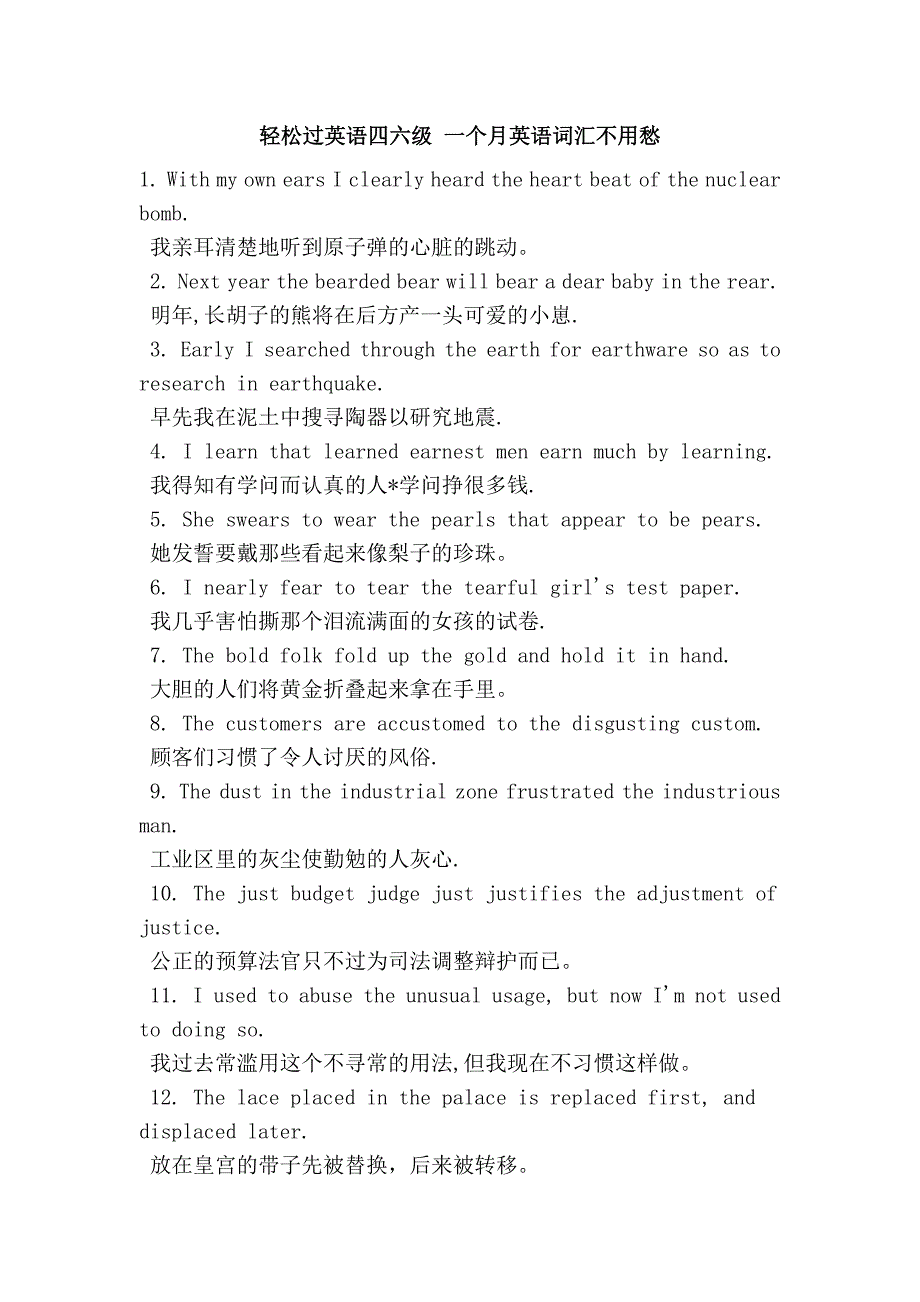 轻松过英语四六级 一个月英语词汇不用愁_第1页