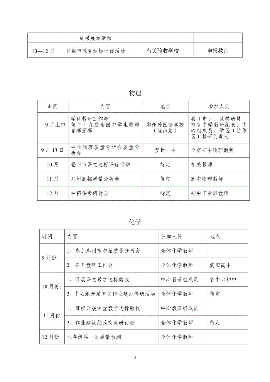 2013——2014学年上学期各学科教学进度及教研活动安排的通知_第3页