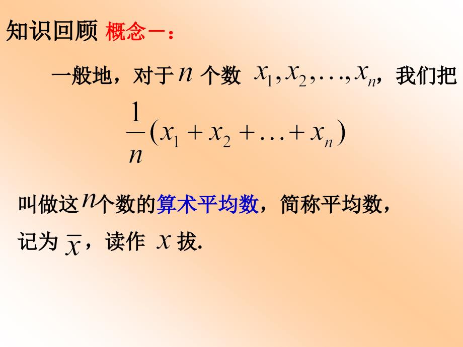 【初中数学课件】平均数1 ppt课件_第2页