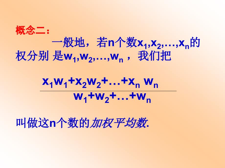 【初中数学课件】平均数1 ppt课件_第3页