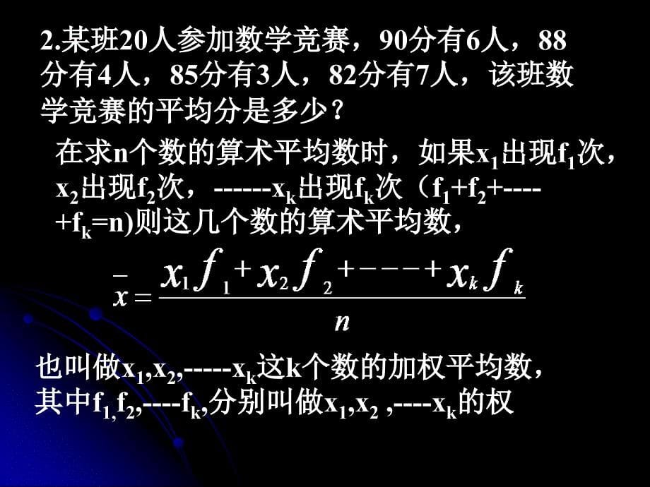 【初中数学课件】平均数1 ppt课件_第5页