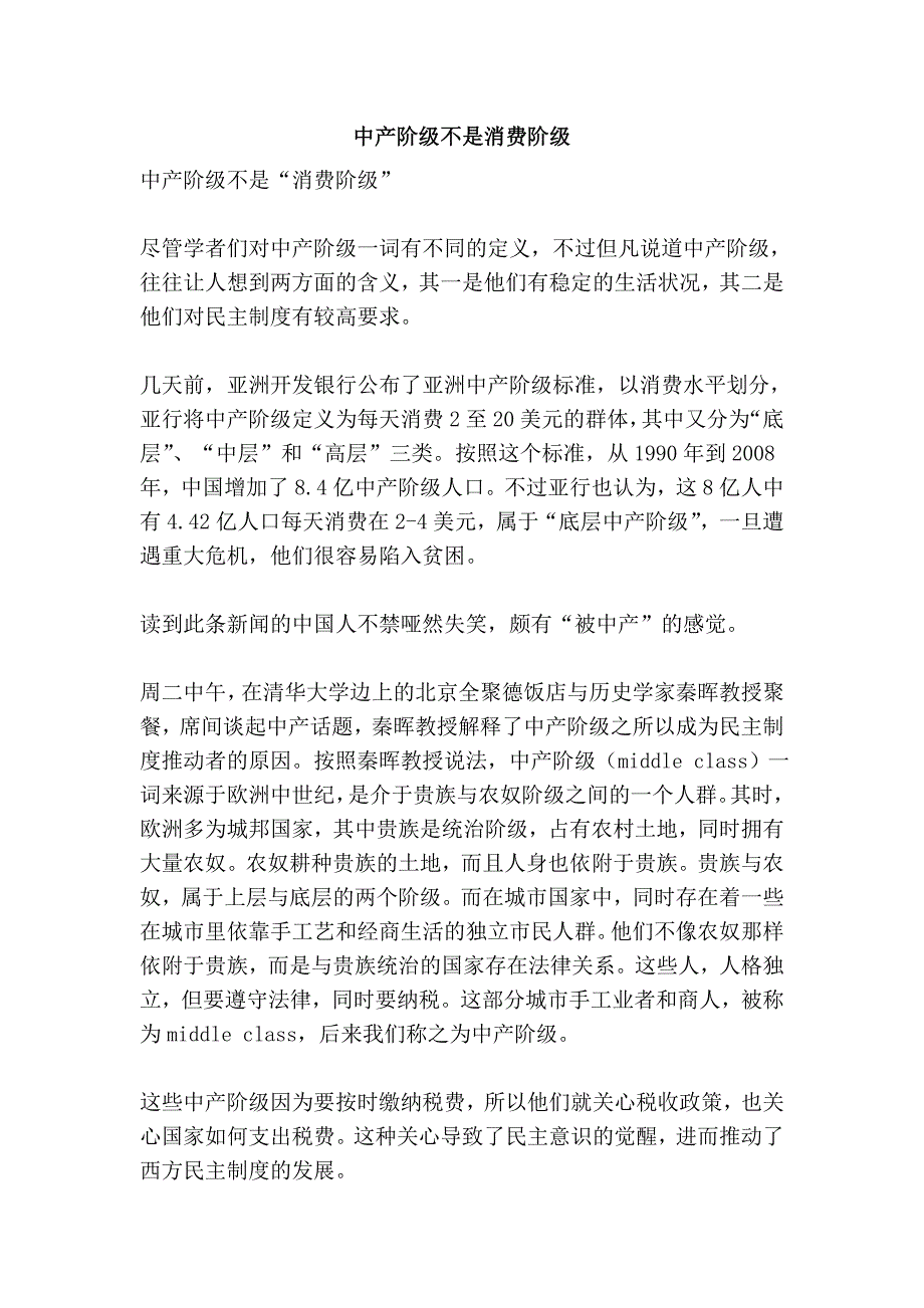 中产阶级不是消费阶级_第1页