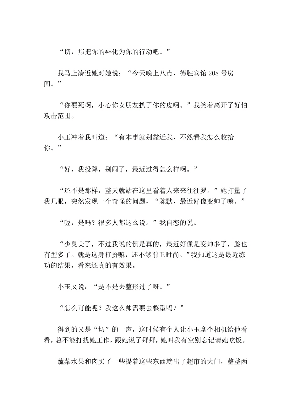 见义勇为txt_第4页