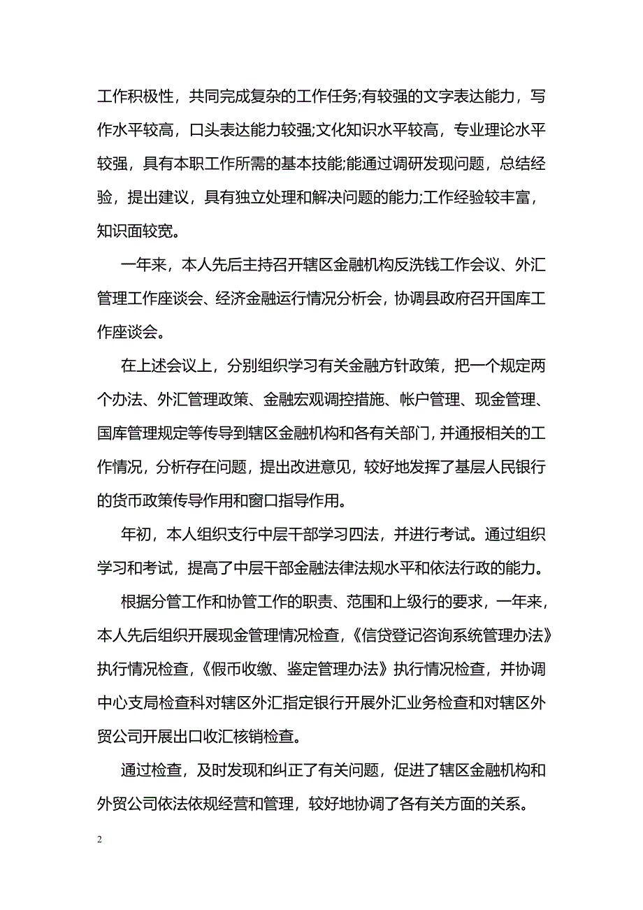 2018银行柜员年度工作总结范文_第2页