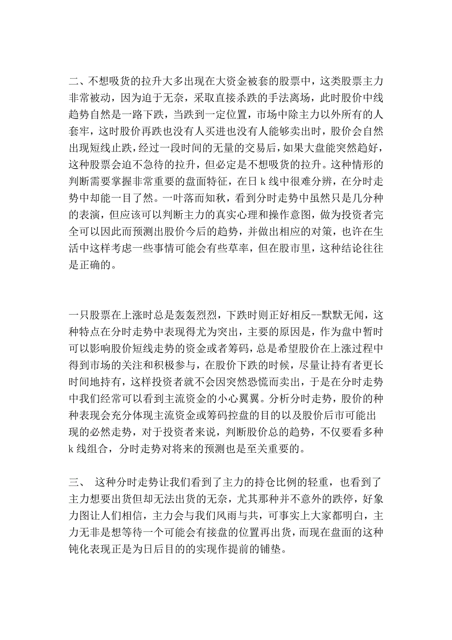 看盘几点注意事项_第3页