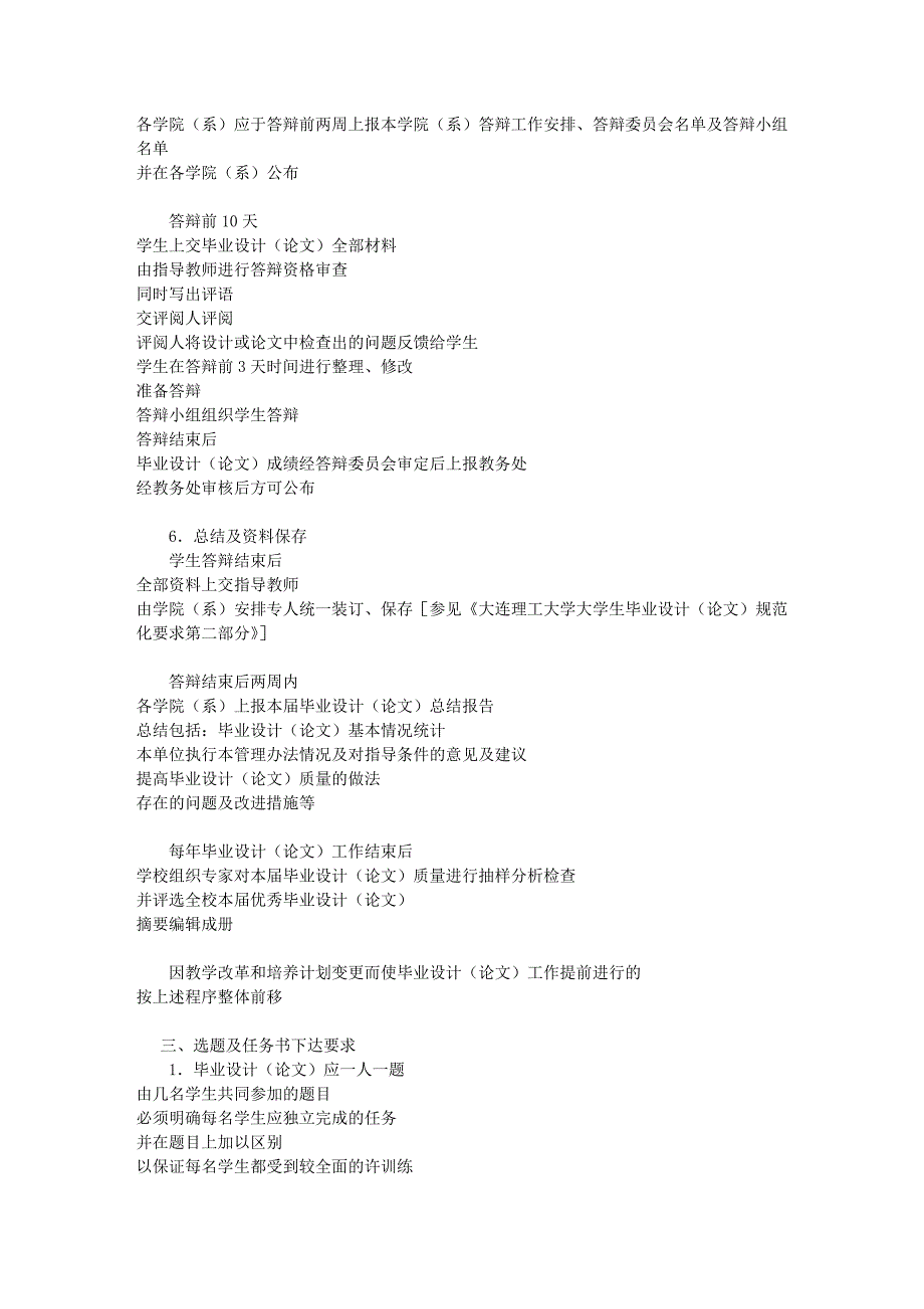 大连理工大学大学生毕业设计(论文)工作管理办法_第3页