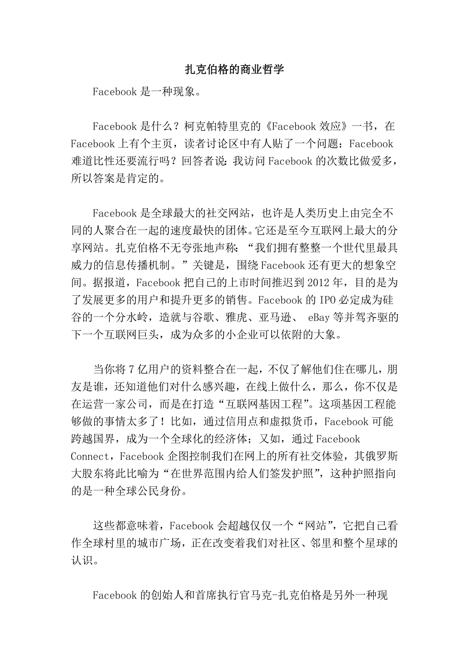 扎克伯格的商业哲学_第1页