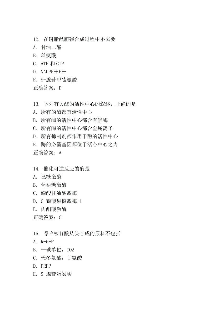 中国医科大学2011年7月考试课程《生物化学(本科)》在线作业_第4页