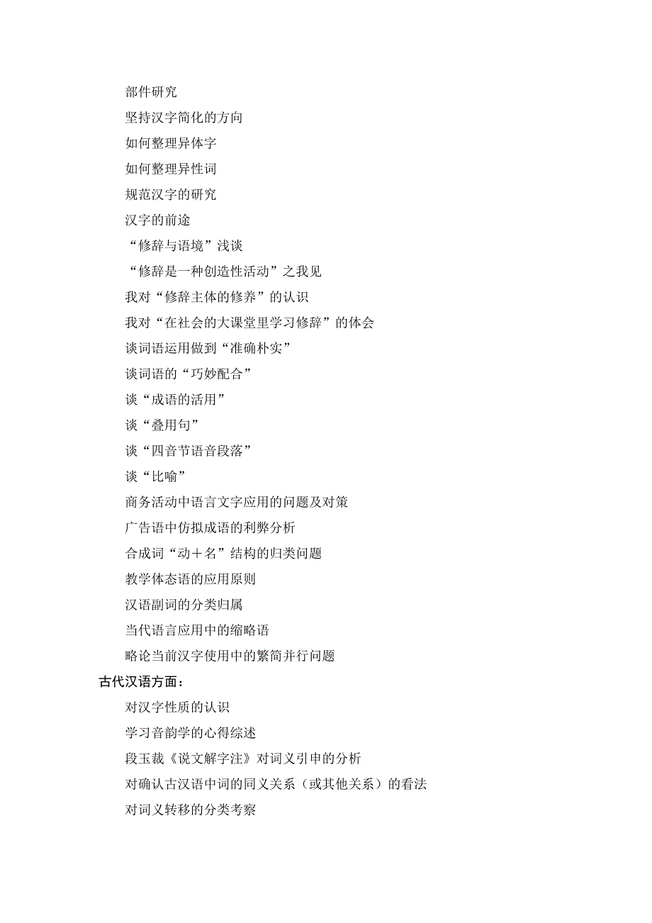 电大汉语言文学专业论文选题及格式_第4页