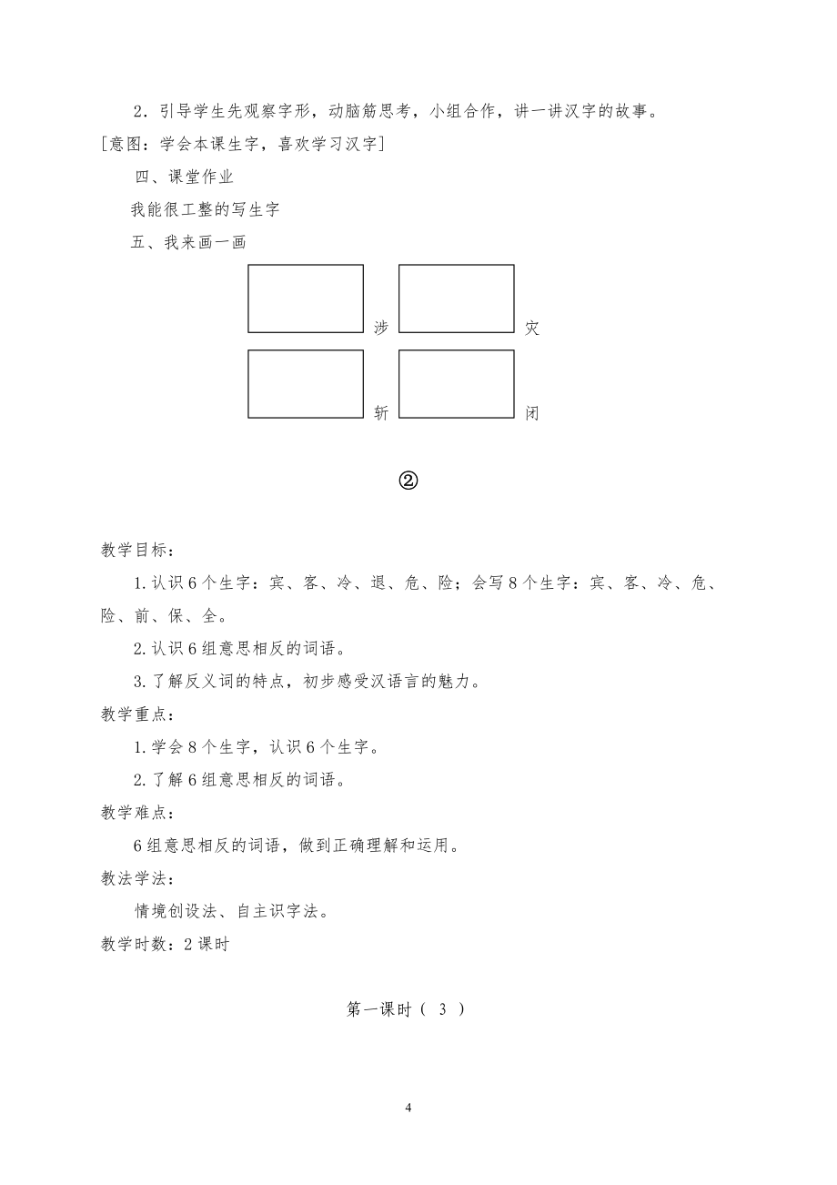 长春版小学语文二年级下教案全套_第4页