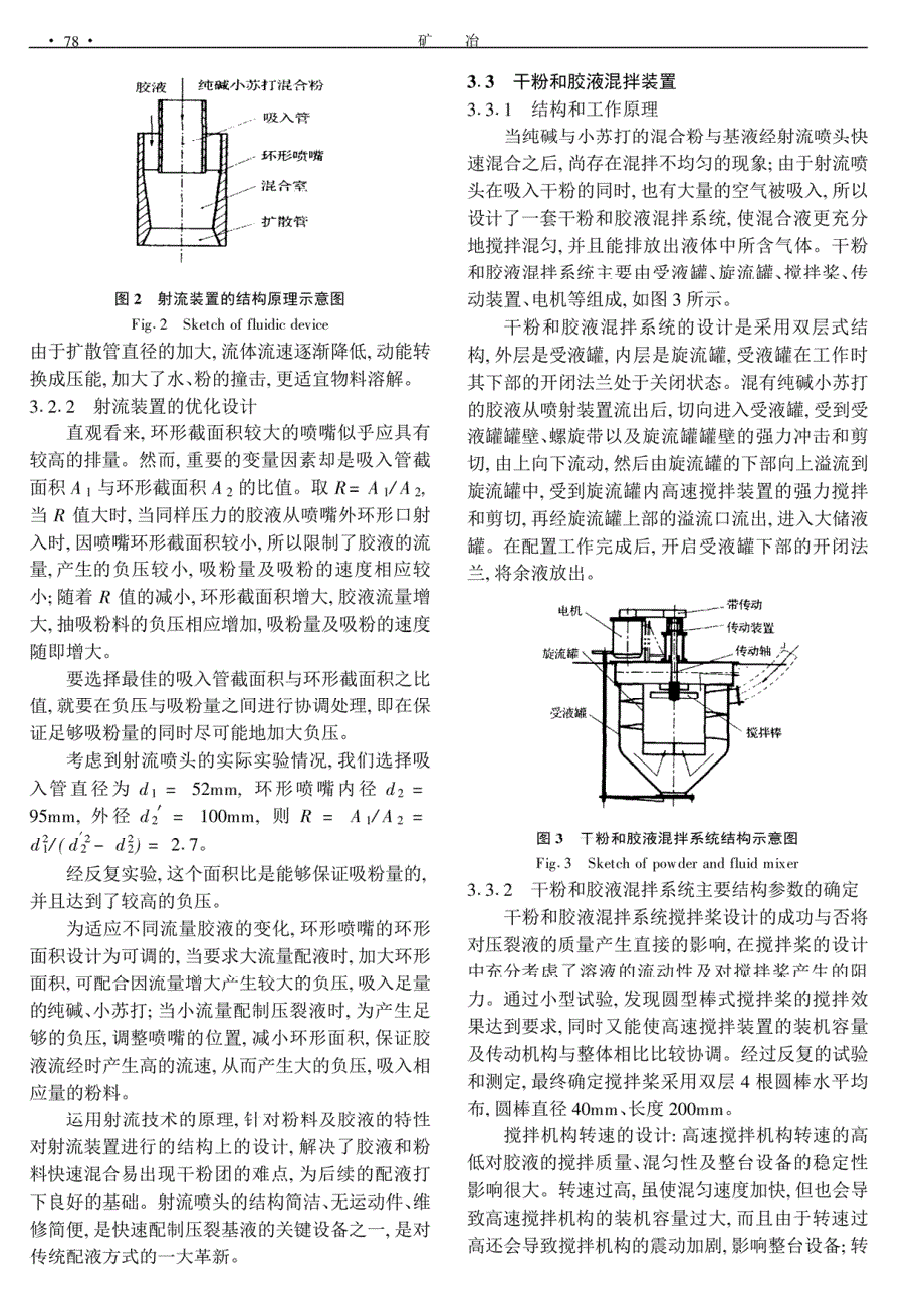 纯碱小苏打压裂液配制装备的研制_第4页