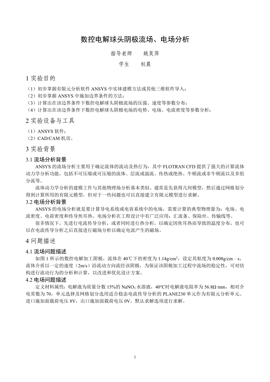 anasy流场、电场分析_第3页