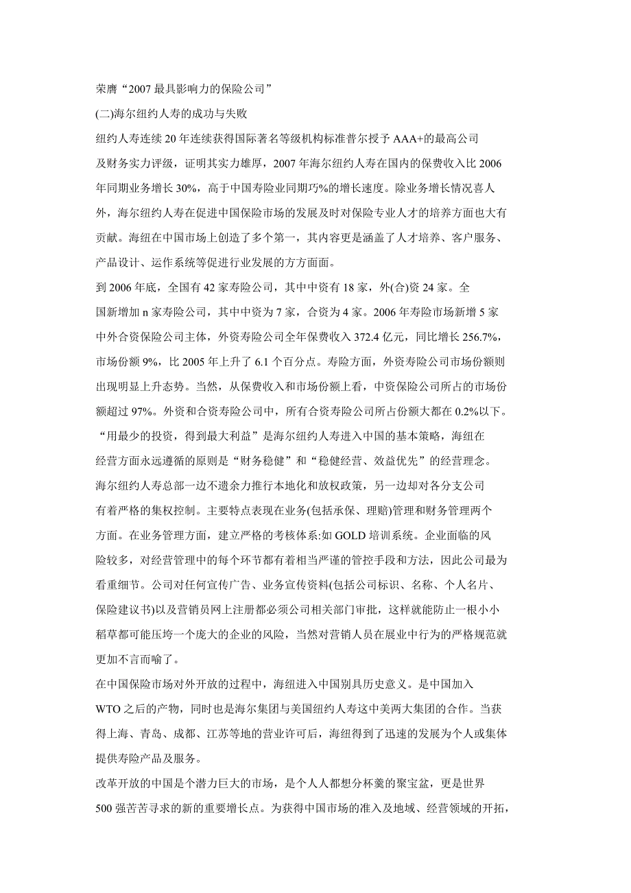 海尔纽约人寿营销战略目标_第2页