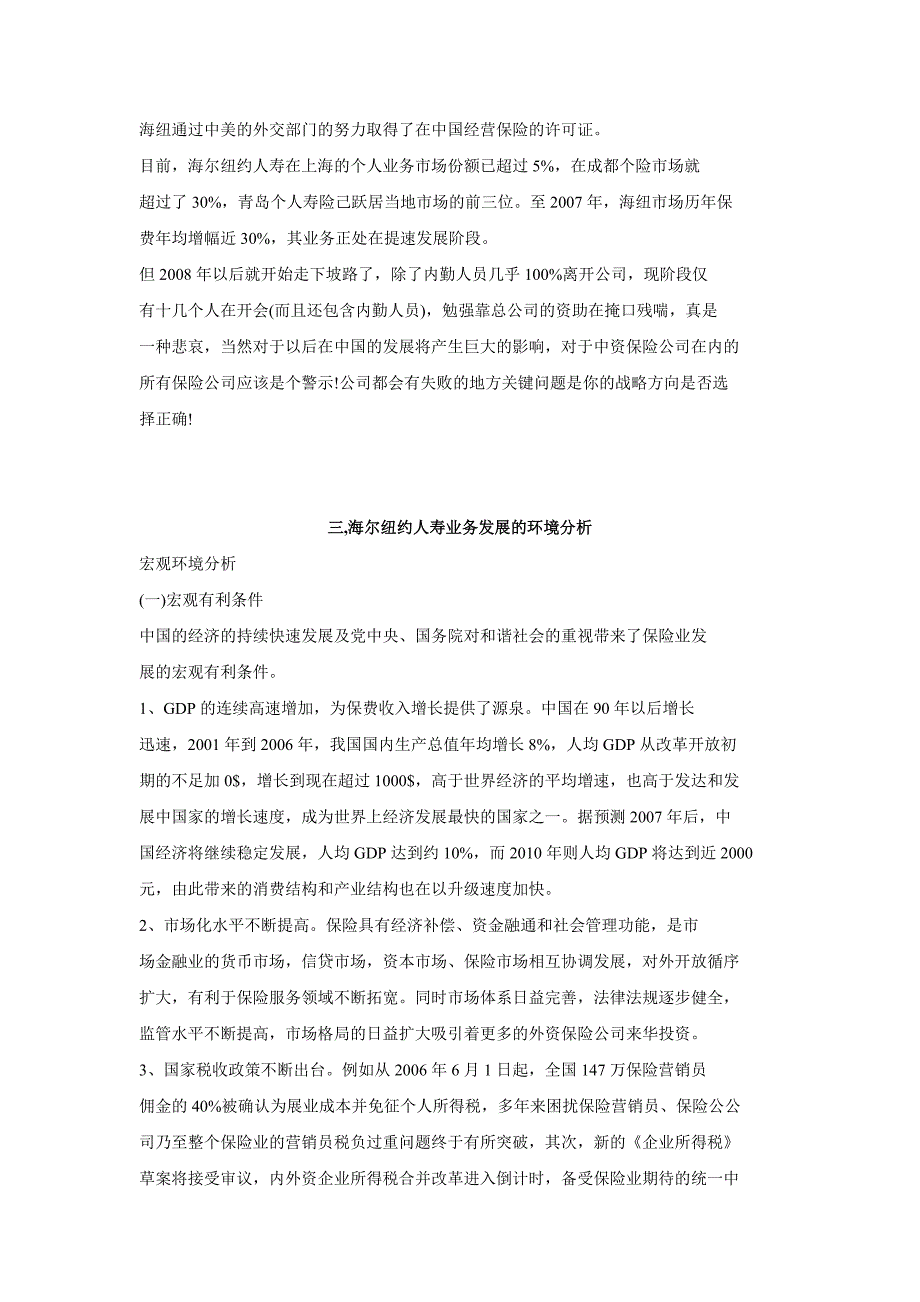 海尔纽约人寿营销战略目标_第3页