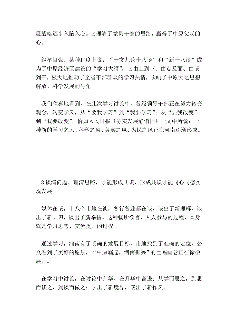 未来,因学习而改变_第4页