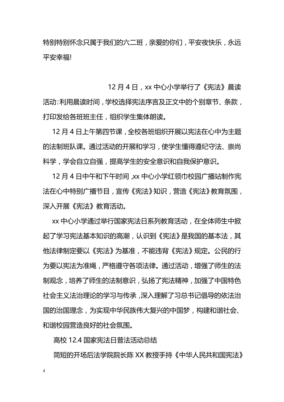 中学平安夜活动总结_第4页