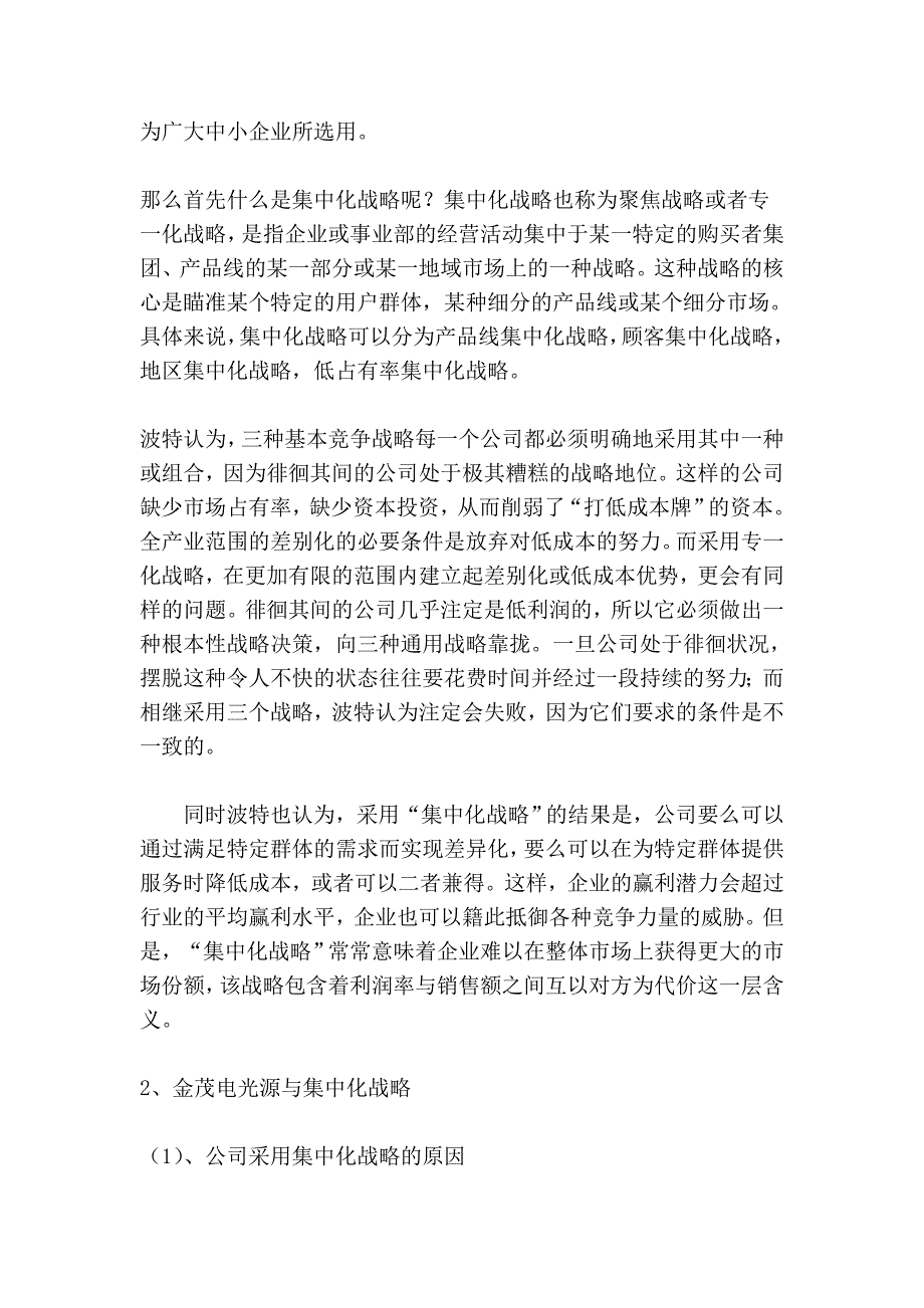 集中化战略实例_第4页