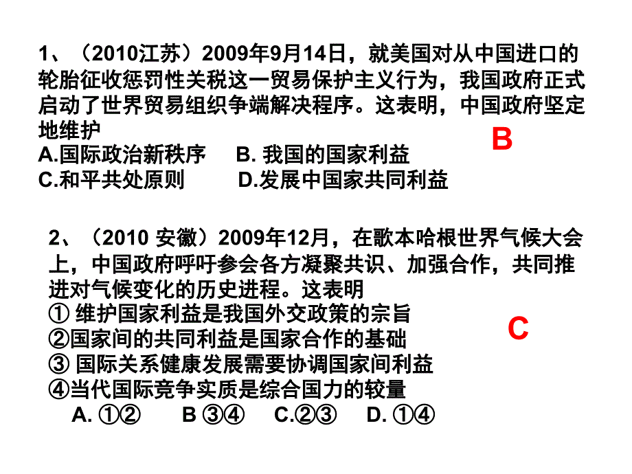 八课2 国家利益_第4页