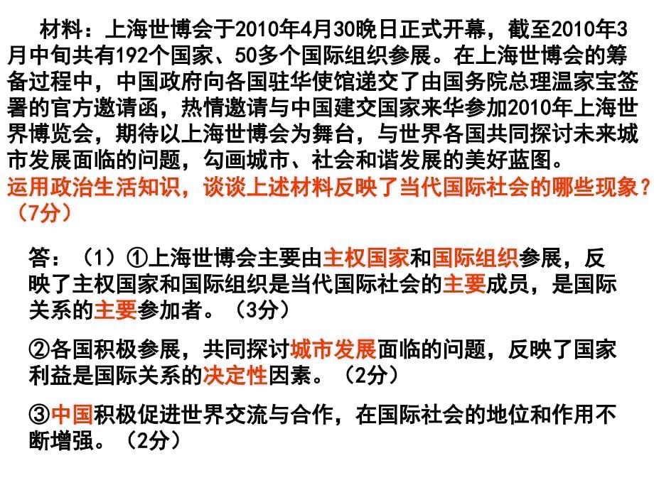 八课2 国家利益_第5页