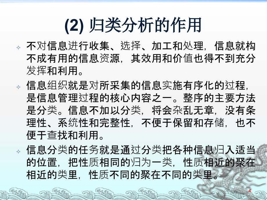 第二讲 项目风险的分类与管理原则_第4页