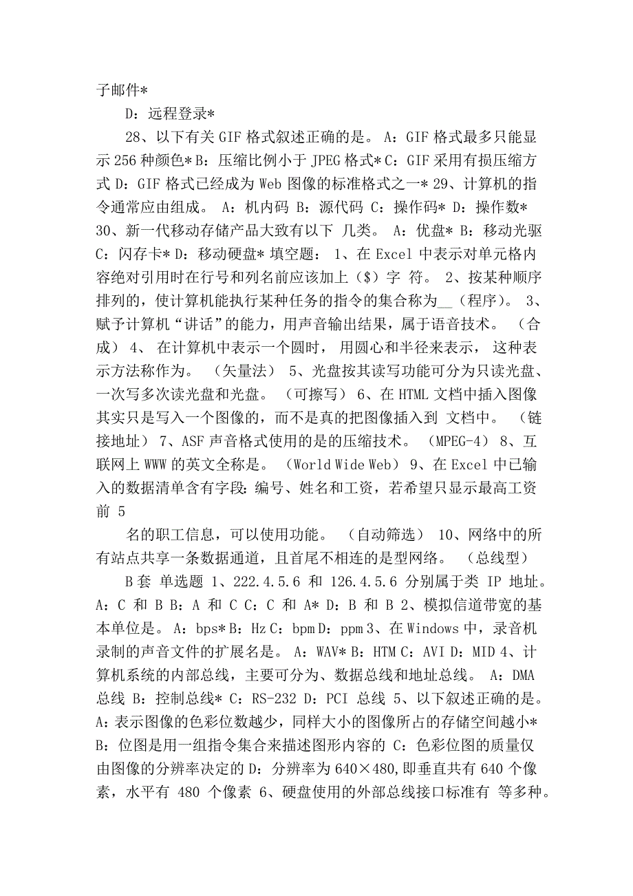 计算机一级 选择填空习题_第3页