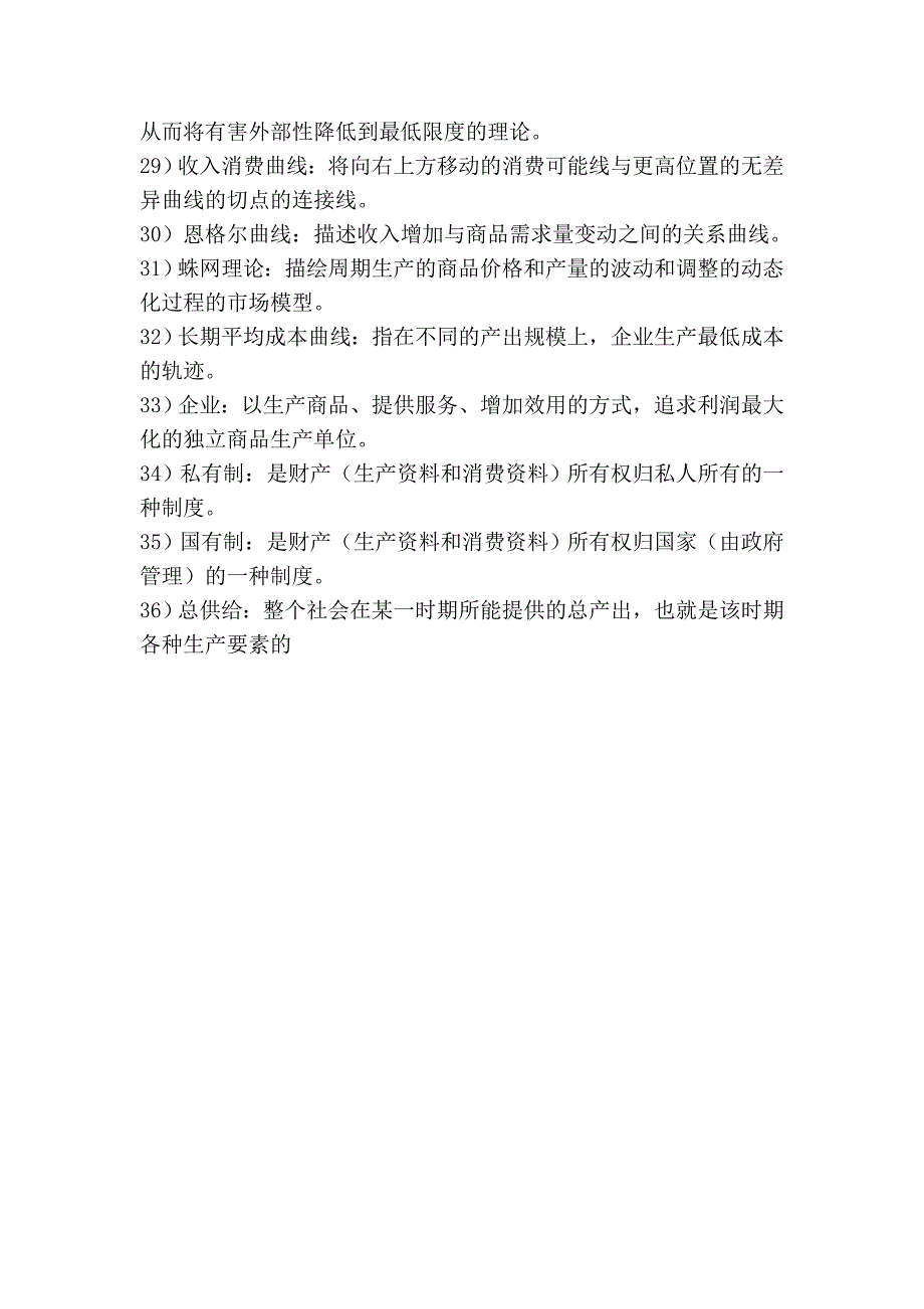 西方经济学名词解释汇编_第3页