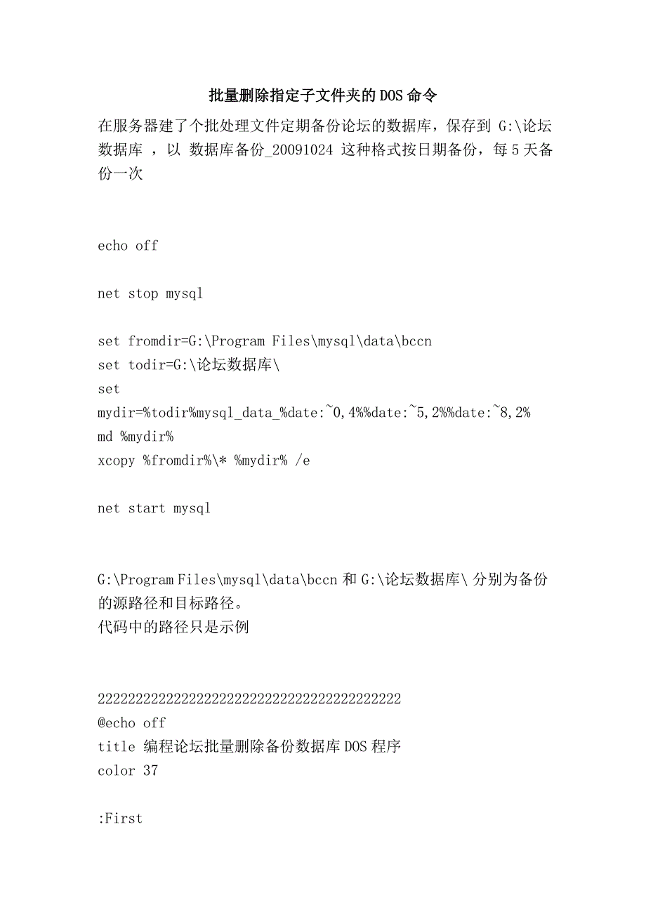 批量删除指定子文件夹的dos命令_第1页