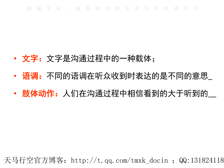 【能力素质】沟通与说服技巧_第4页