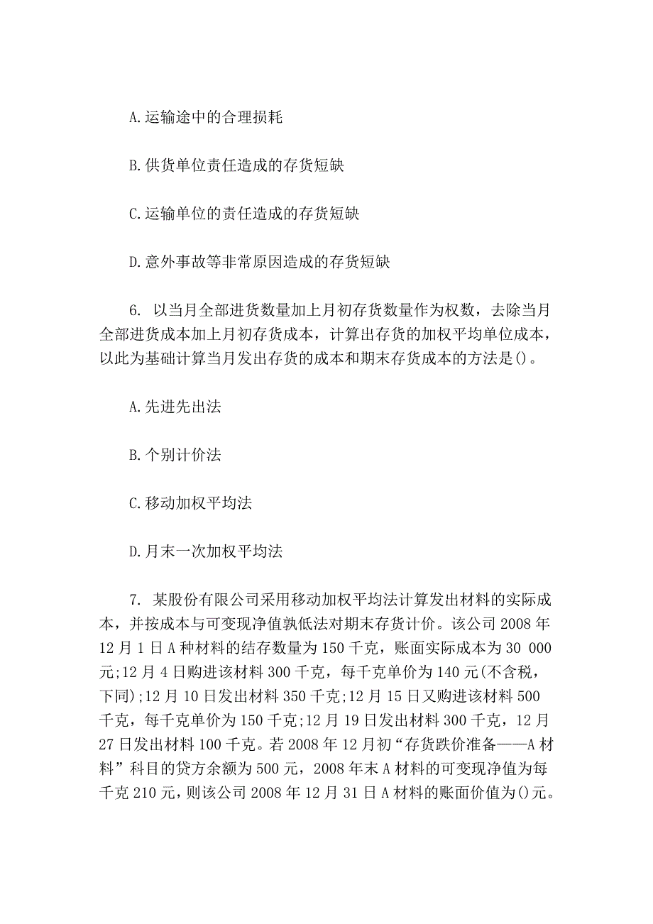 注会——第三章 存货——练习题_第3页