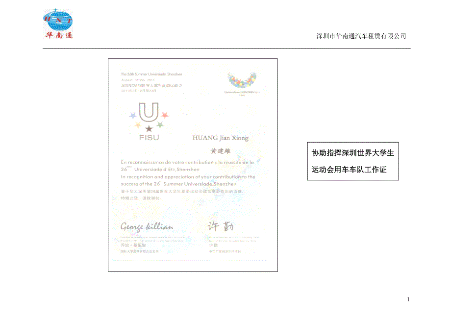 华南通公司案例图片_第2页