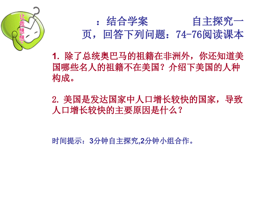 人教版七年级地理下第九章西半球的国家第一节美国课件_第4页