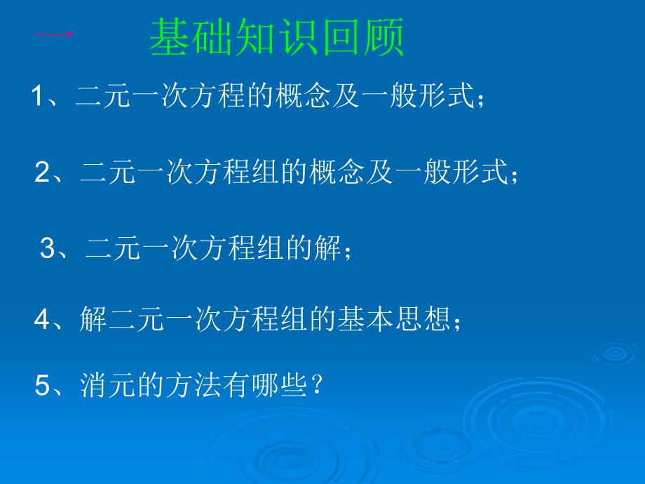 【初中数学课件】奥数讲座第一讲ppt课件_第2页