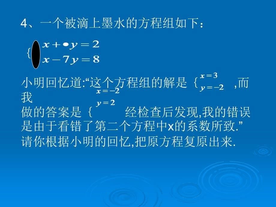 【初中数学课件】奥数讲座第一讲ppt课件_第5页