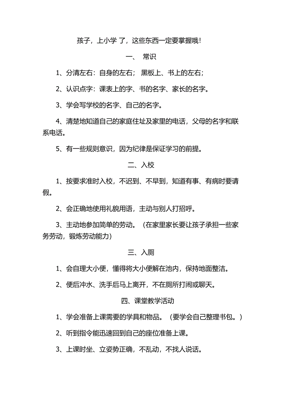 入学须知孩子,上小学 了,这些东西一定要掌握哦!_第1页