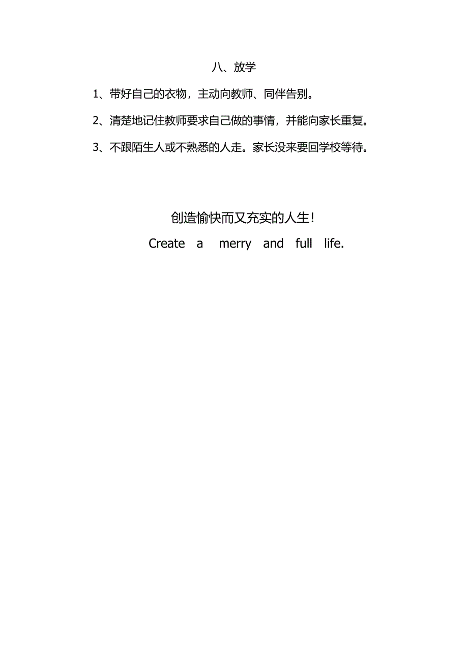 入学须知孩子,上小学 了,这些东西一定要掌握哦!_第4页