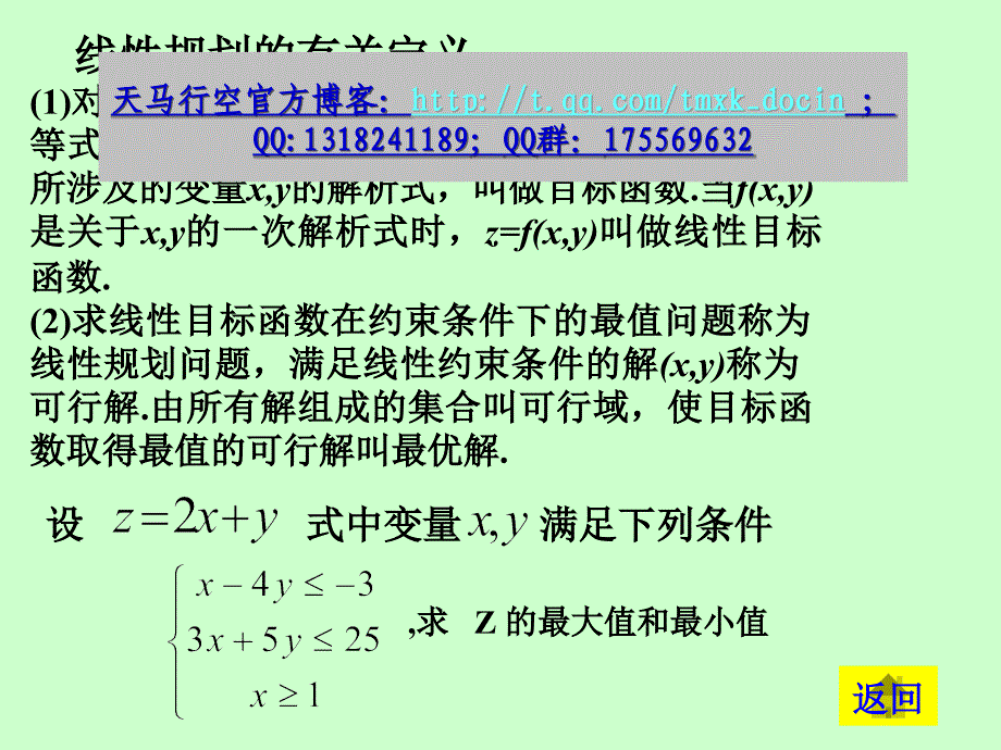 【高中数学课件】线性规划（二一）_第3页