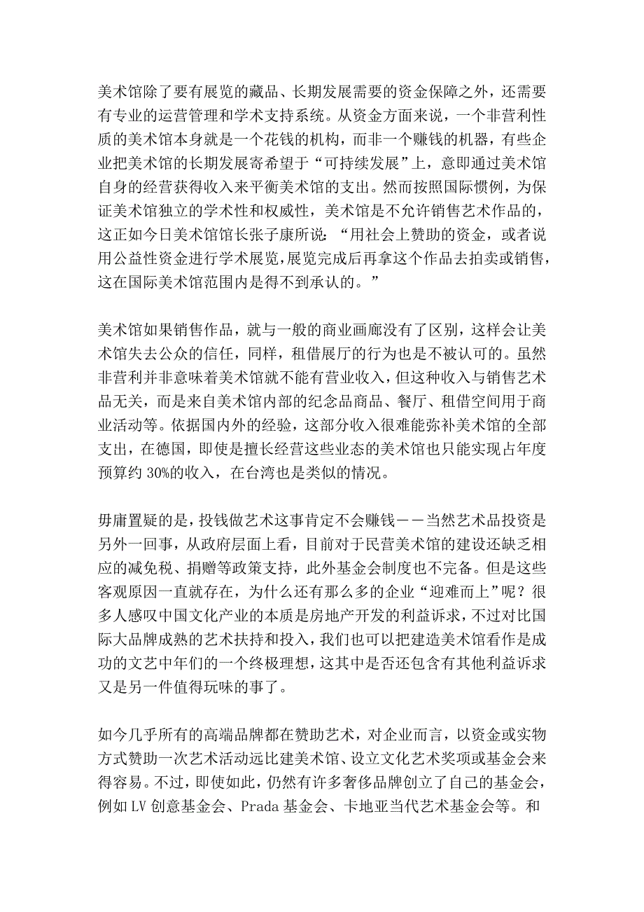 企业玩转艺术管理_第3页