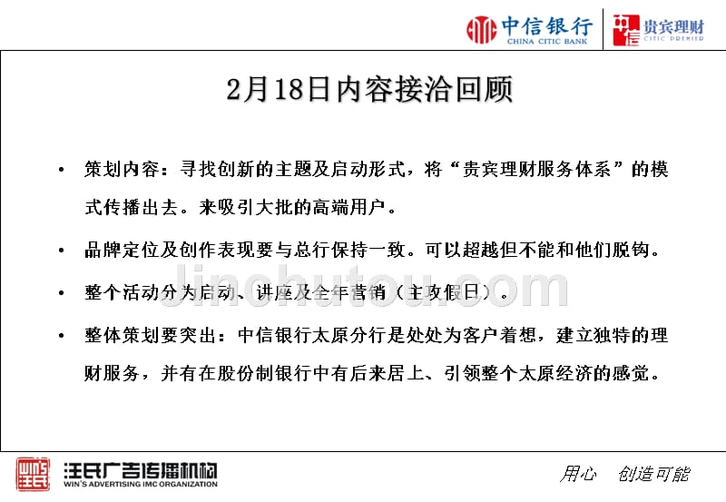 中信银行太原分行‘中信贵宾理财’营销策划思路_第2页