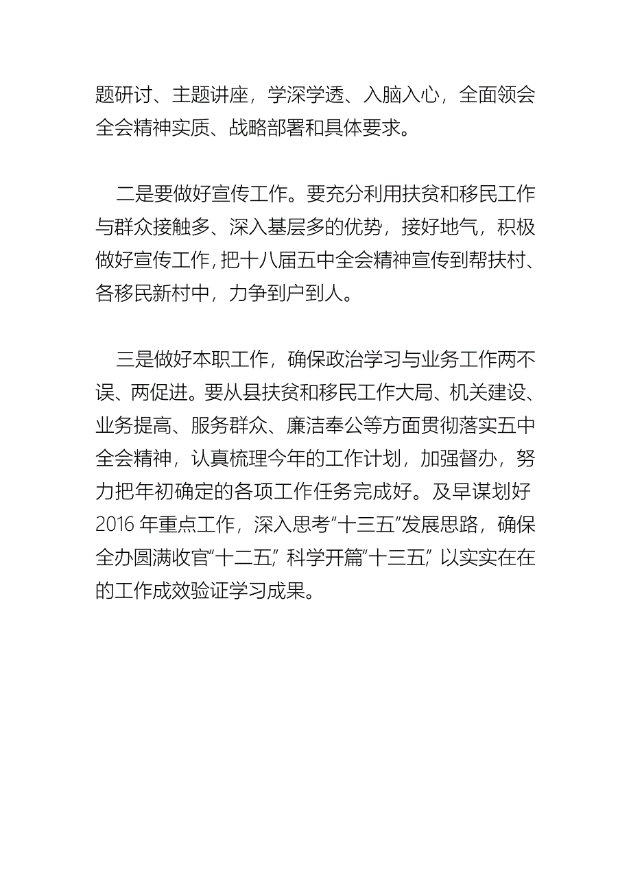 2018年扶贫办学习十八届五中全会工作汇报_第2页