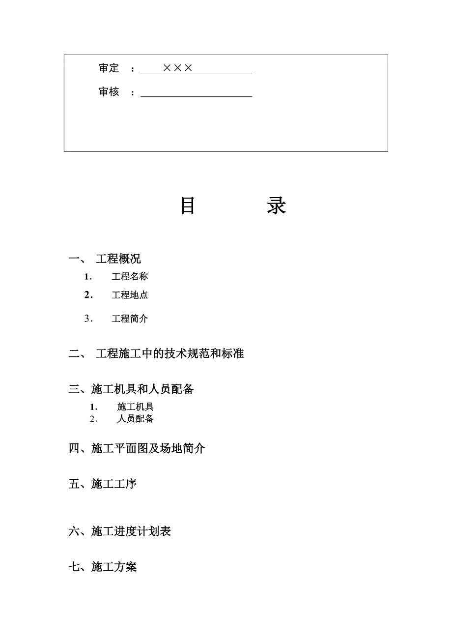 【工程管理】钢结构厂房施工组织设计_第2页