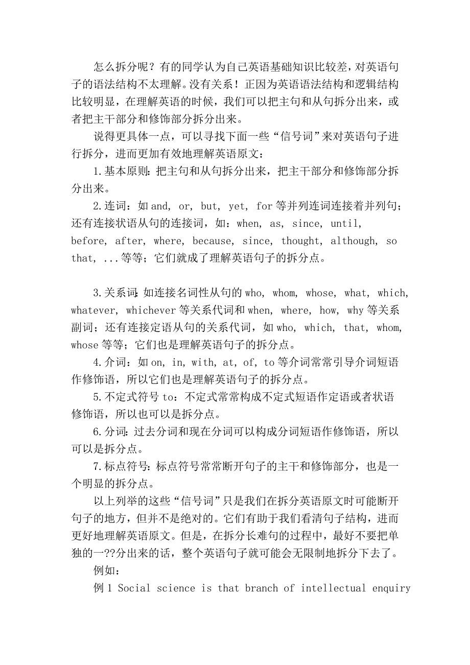 考研英语翻译解题核心策略文本文档_第2页