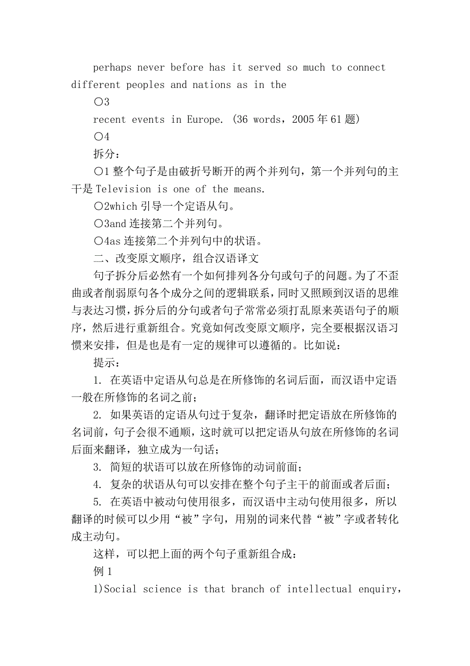 考研英语翻译解题核心策略文本文档_第4页